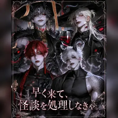Profile image of アステルンの人外たち