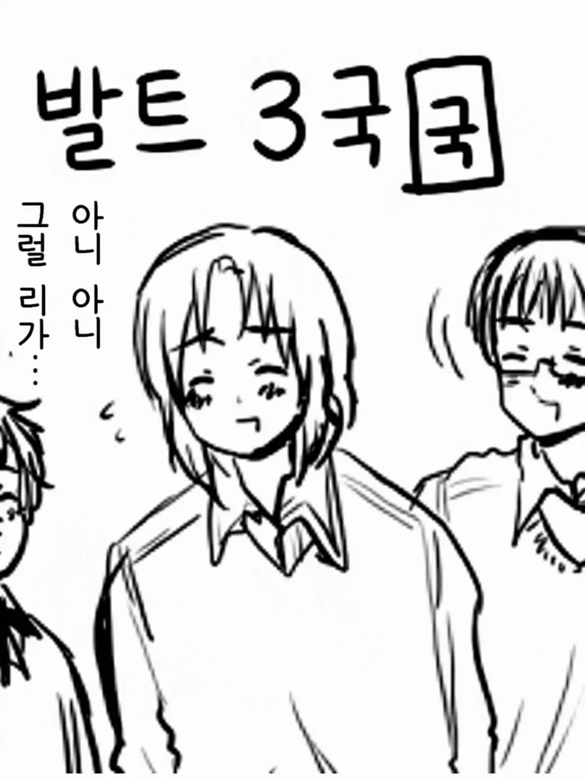 AmusedMilk4678의 발트 3국