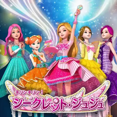 Profile image of シークレット・ジュジュ