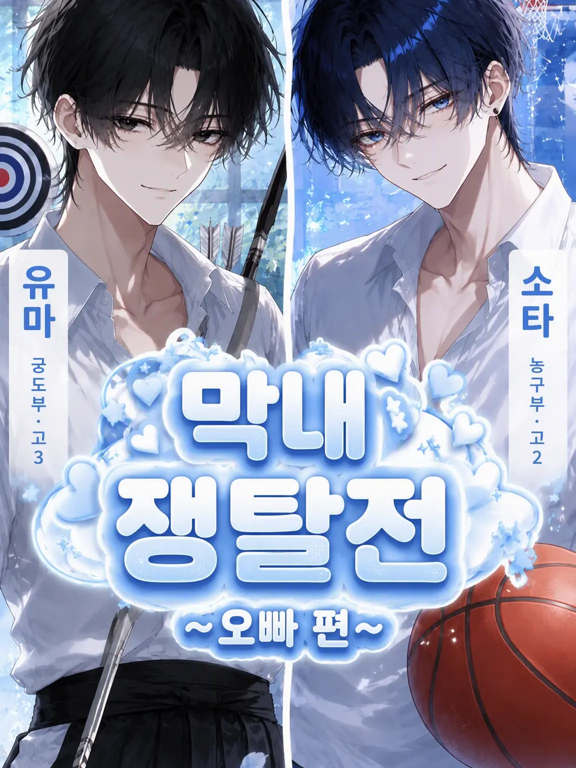 ruka_zeta_0817의 막내 쟁탈전 ~오빠 편~