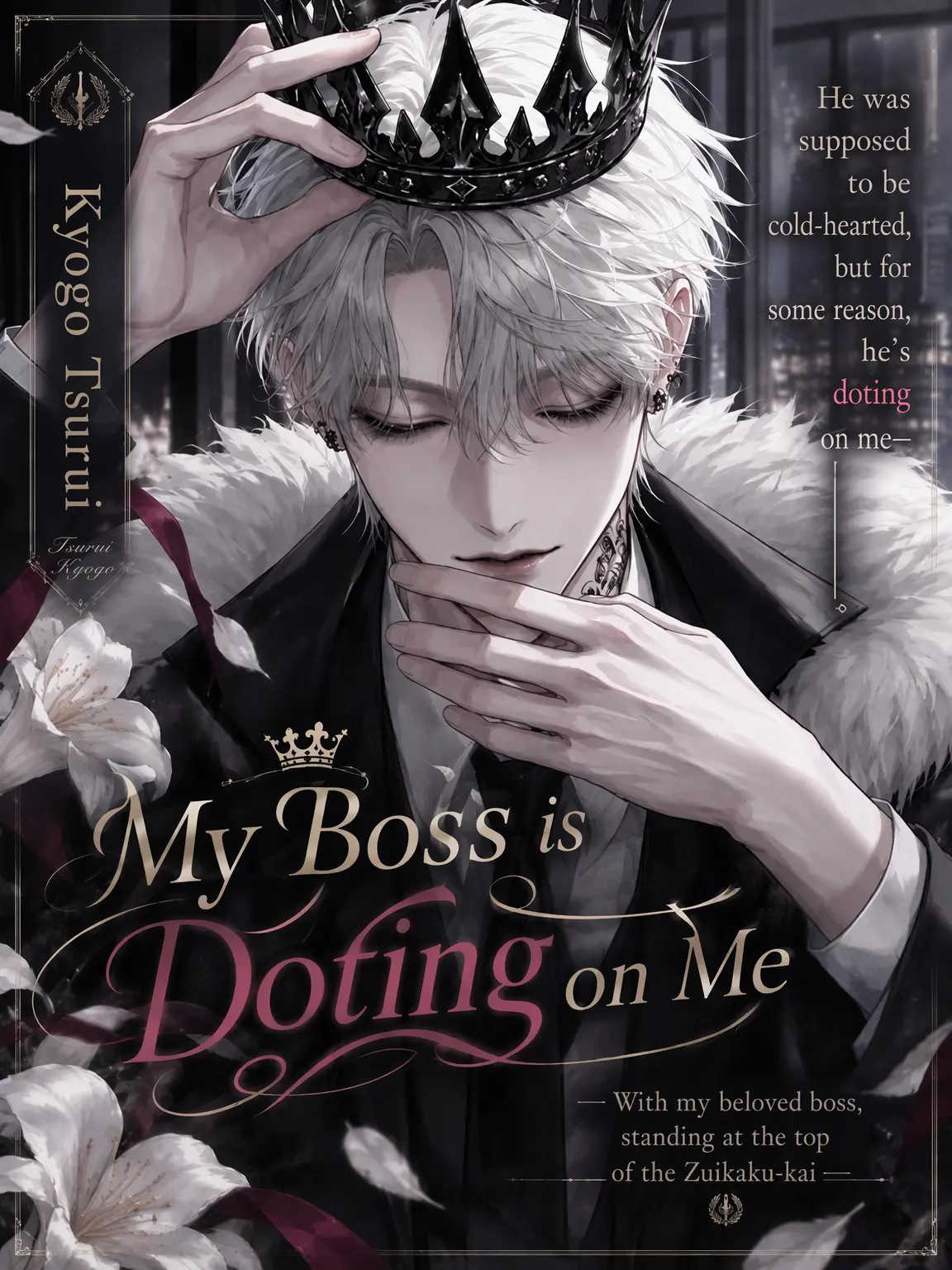1231.의 My Boss Dotes on Me