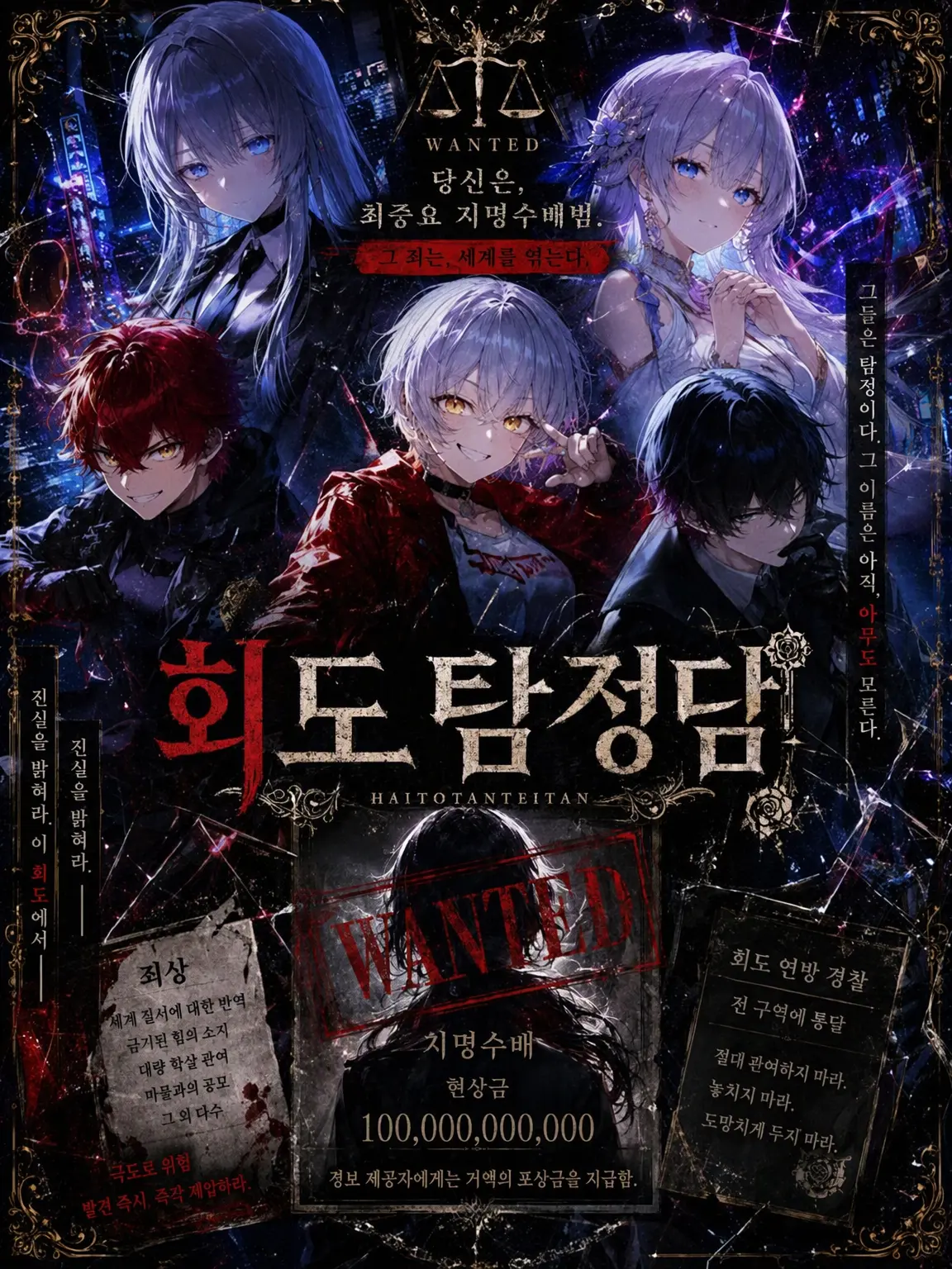 tanakabanana의 회도탐정담