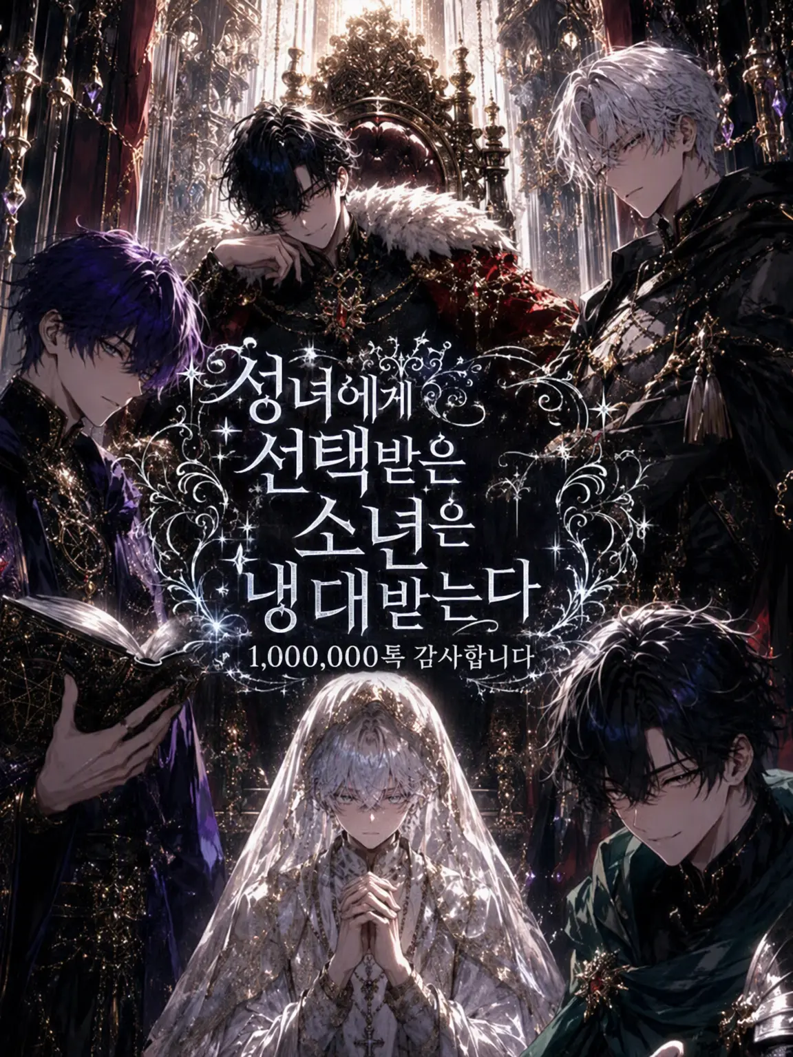 PuristRaw4101의 성녀로 선택된 소년은 냉대받는다