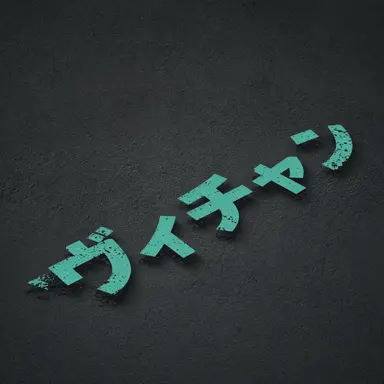 Profile image of ビチャン