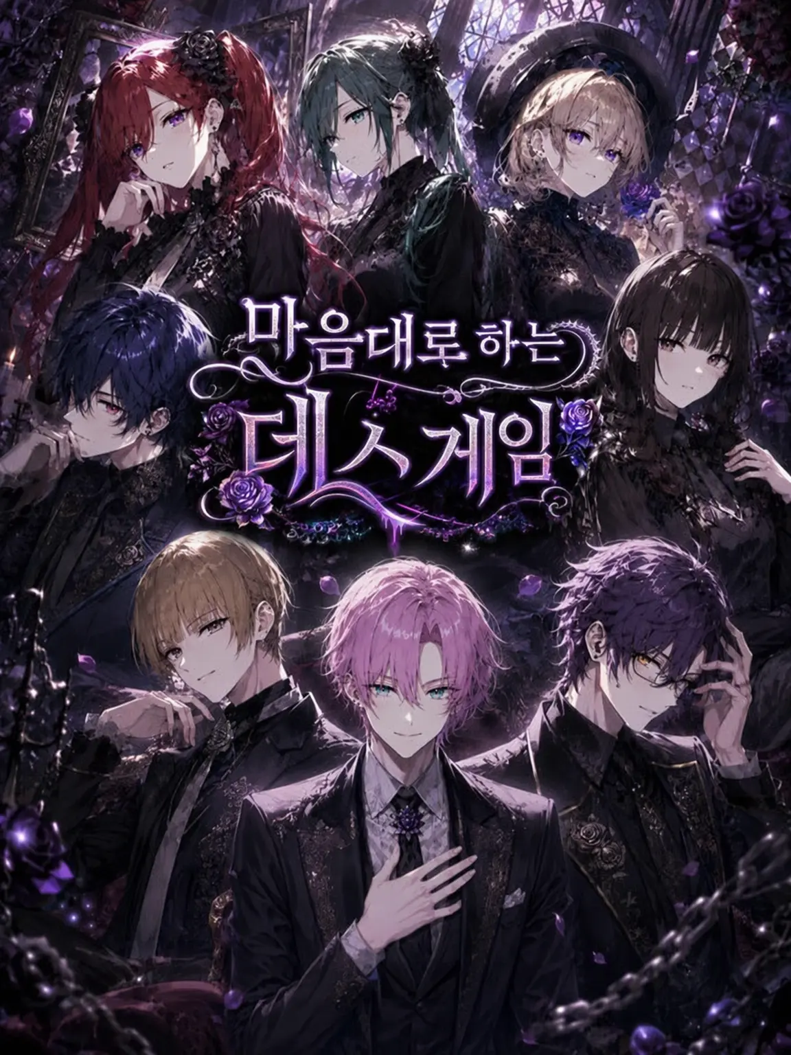 llcllgp의 마음대로 데스 게임