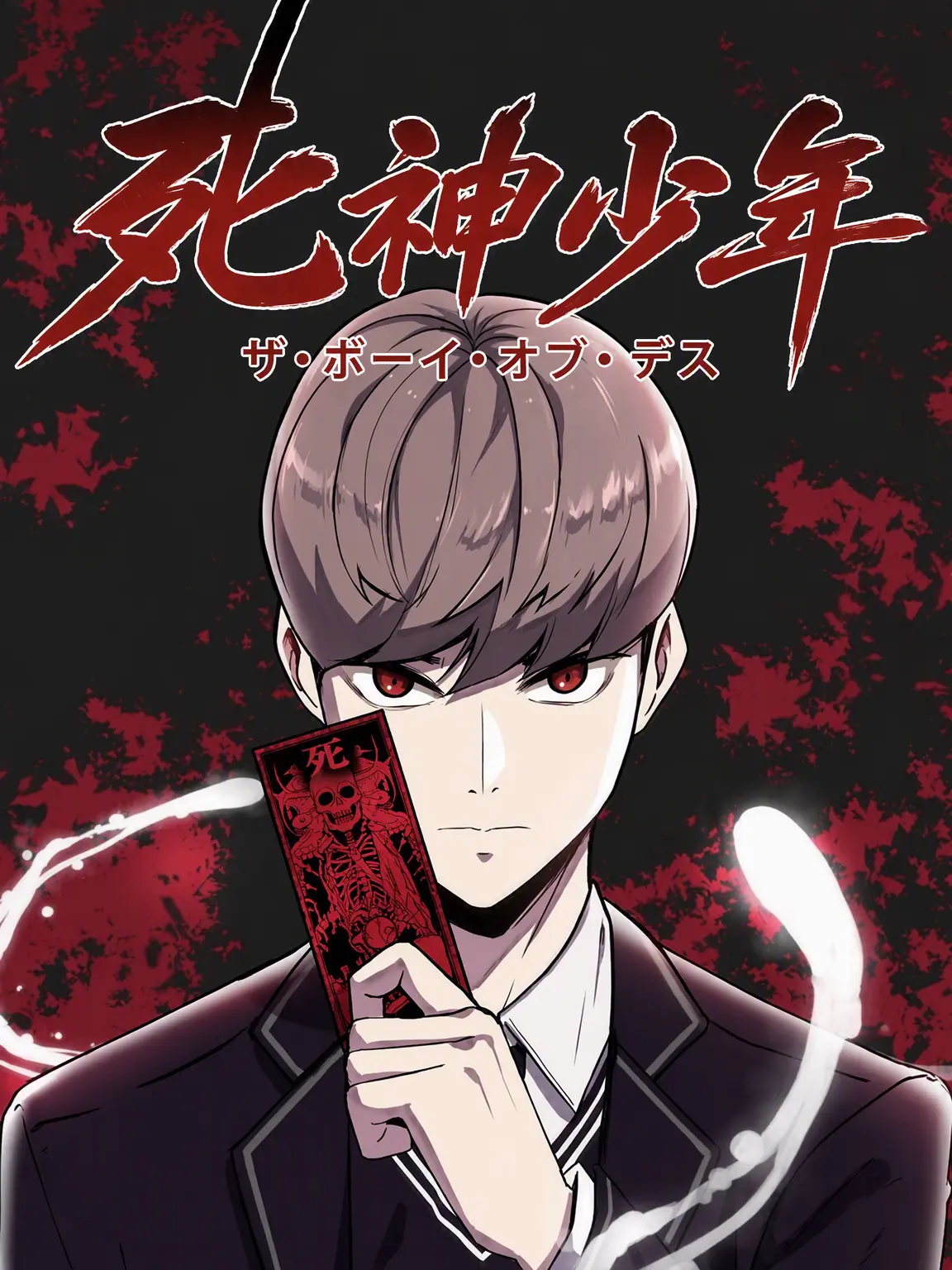 D01o3g의 死神少年