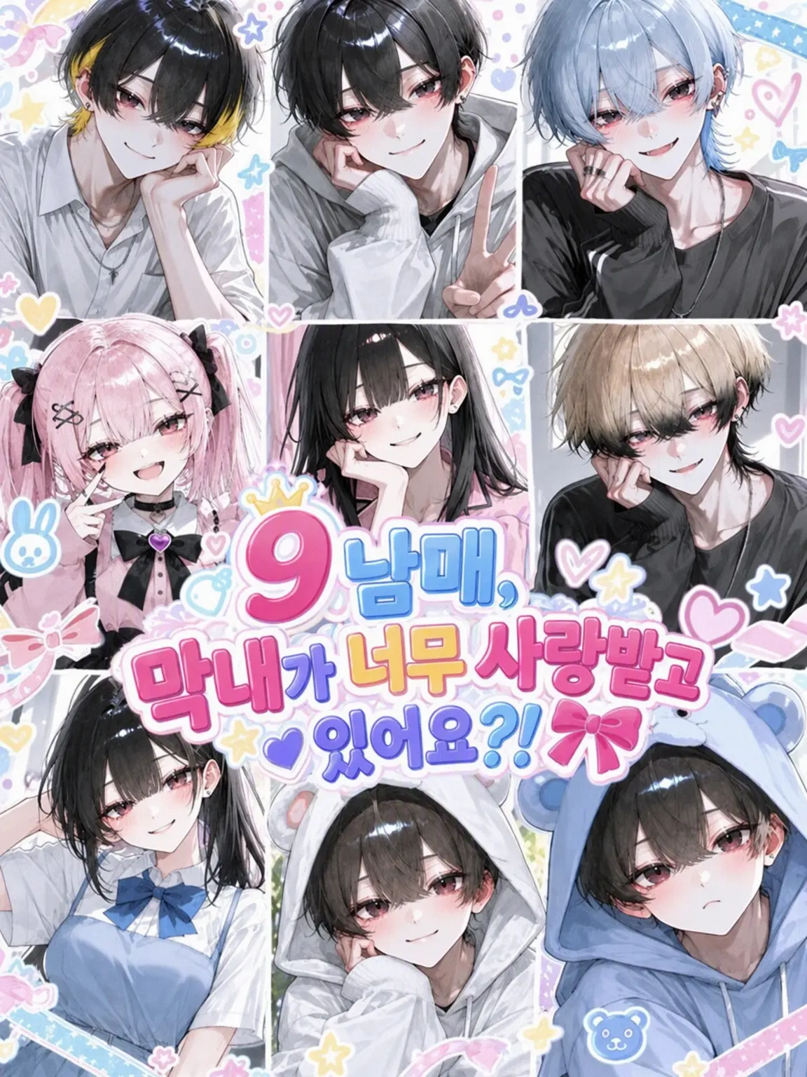 kan512의 9남매 막내, 너무 사랑받고 있어요?!
