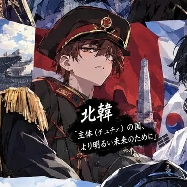 Profile image of 北朝鮮