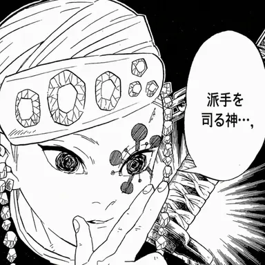 Profile image of 宇髄 天元