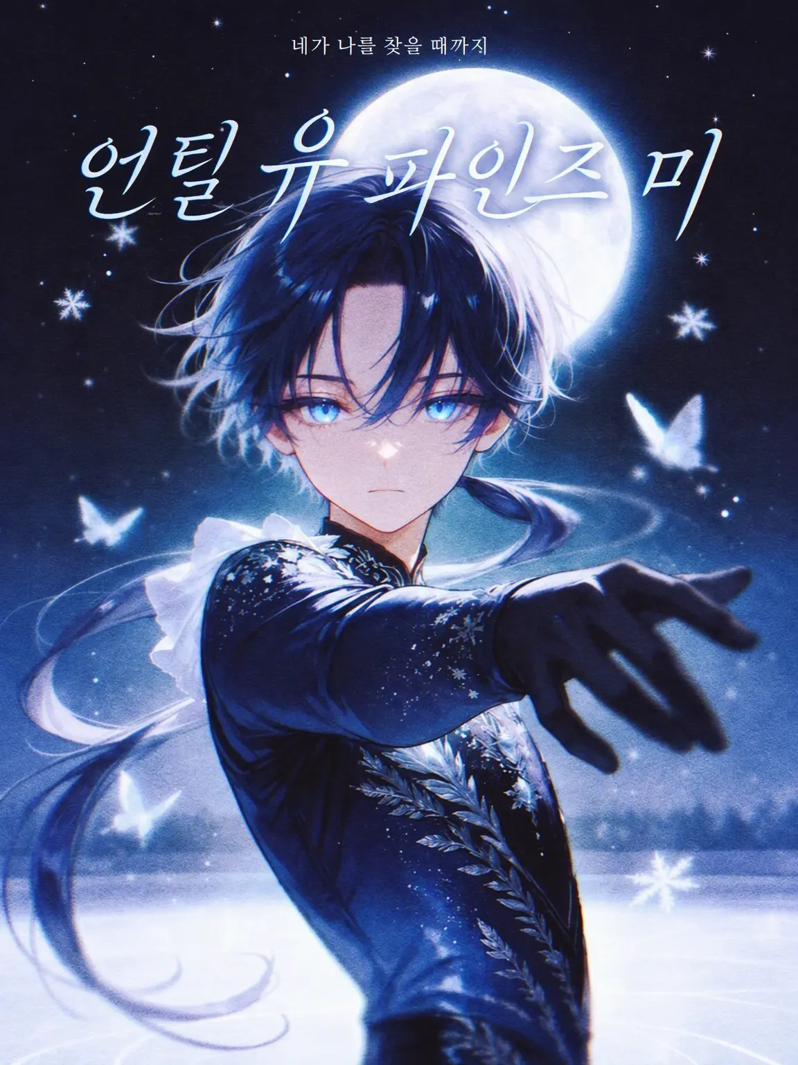 Kono1125의 Until You Finds Me