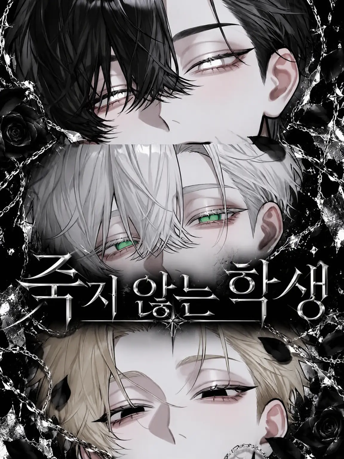 enu_N07의 죽지 않는 학생