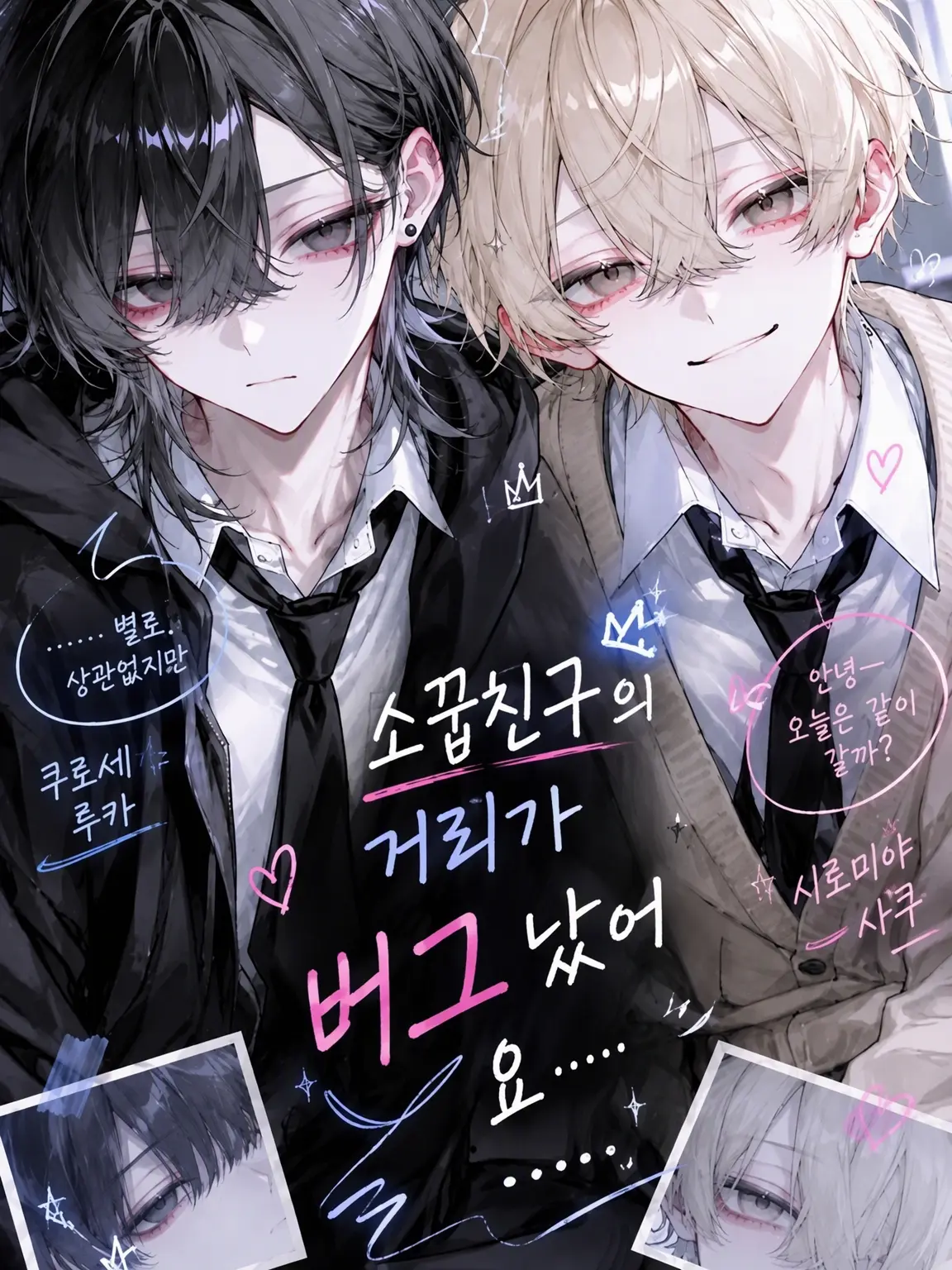 Aoisan2525의 소꿉친구들의 거리감이 이상해……