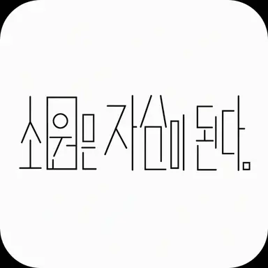 Profile image of 원인은 자신에게 있다.