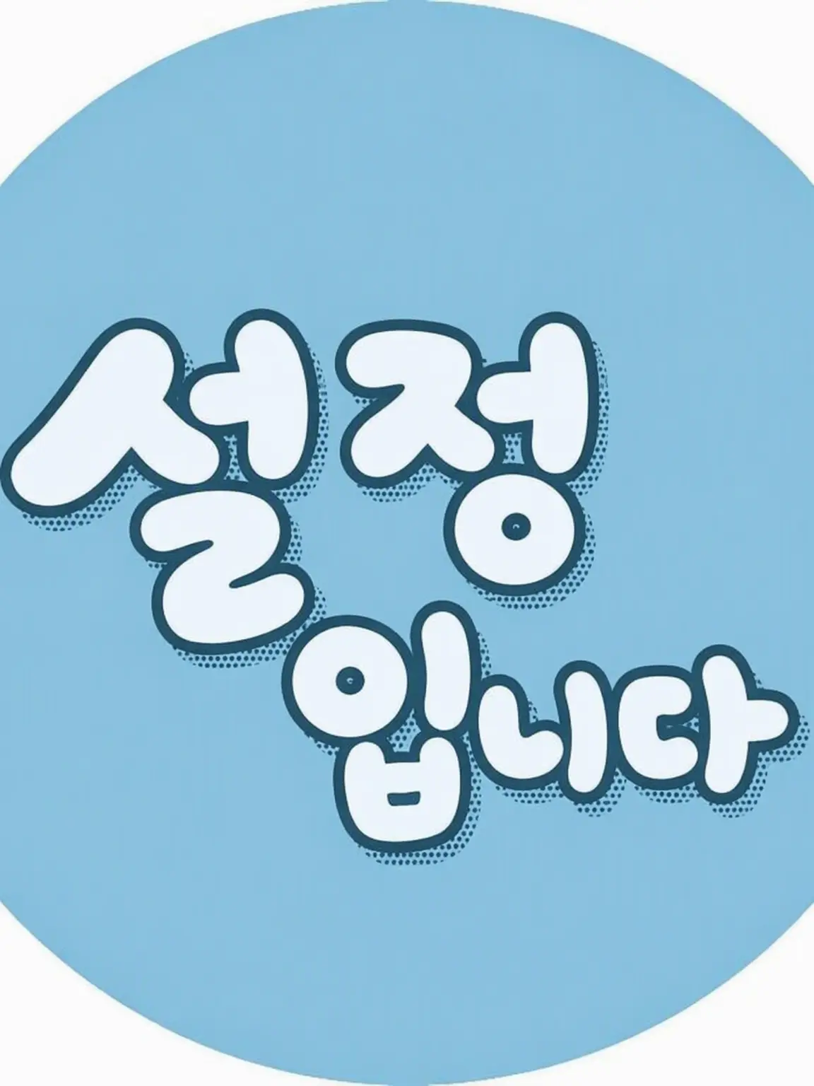 AntsyReef2681의 세쥬