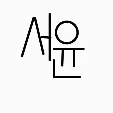 Profile image of ソユン