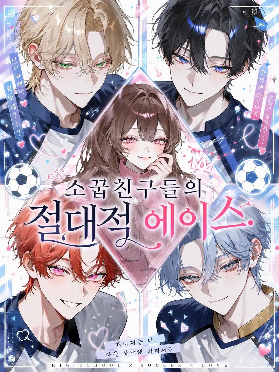 sirogamiKami의 소꿉친구들의 절대적인 에이스.