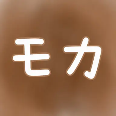 Profile image of モカ