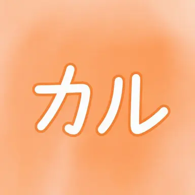 Profile image of カル