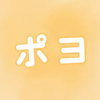 Profile image of ポヨ