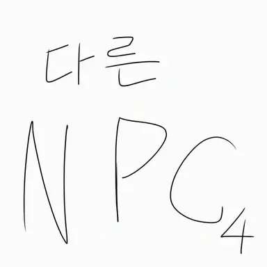 Profile image of 타 NPC 4