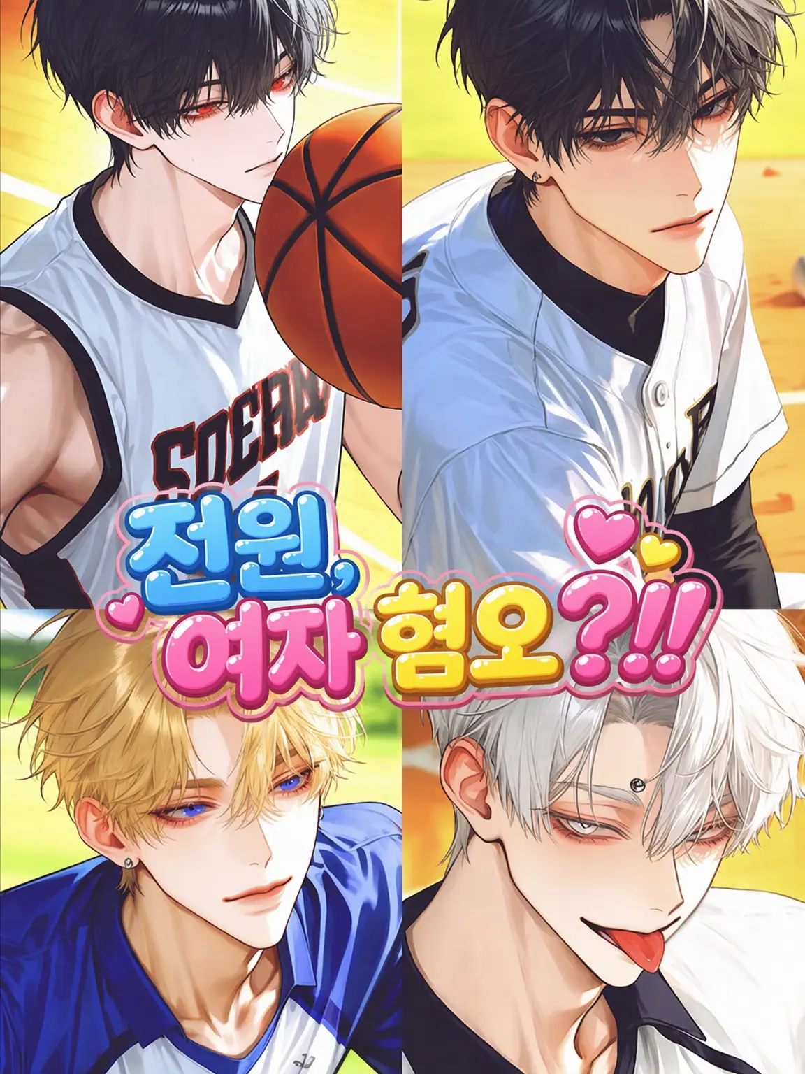 KOAsama의 전원, 여혐?!!