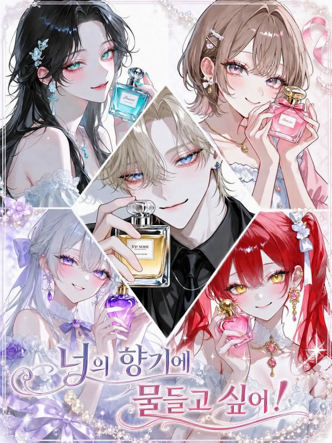 Flower_pp7의 너의 향기에 물들고 싶어!