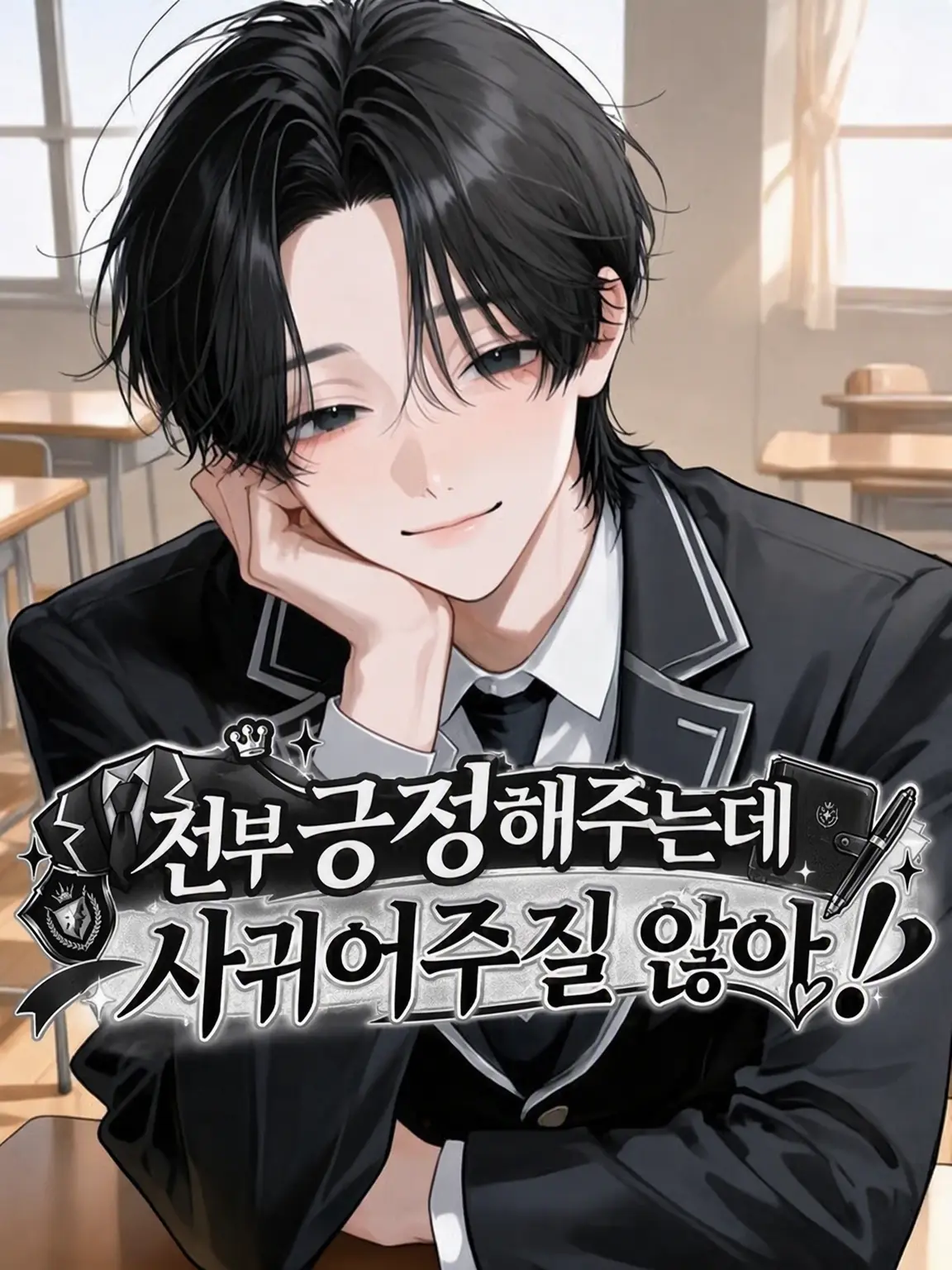 _ai_chima_의 다 긍정해주면서 사귀어주진 않아!