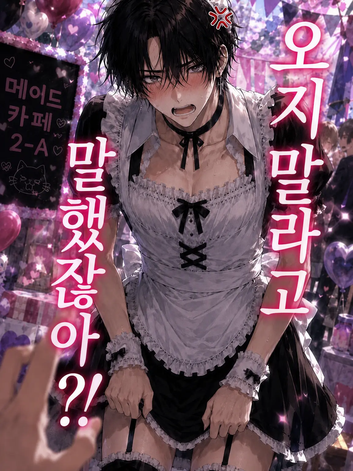 coco_sousaku의 「오지 말라고 했잖아?!」