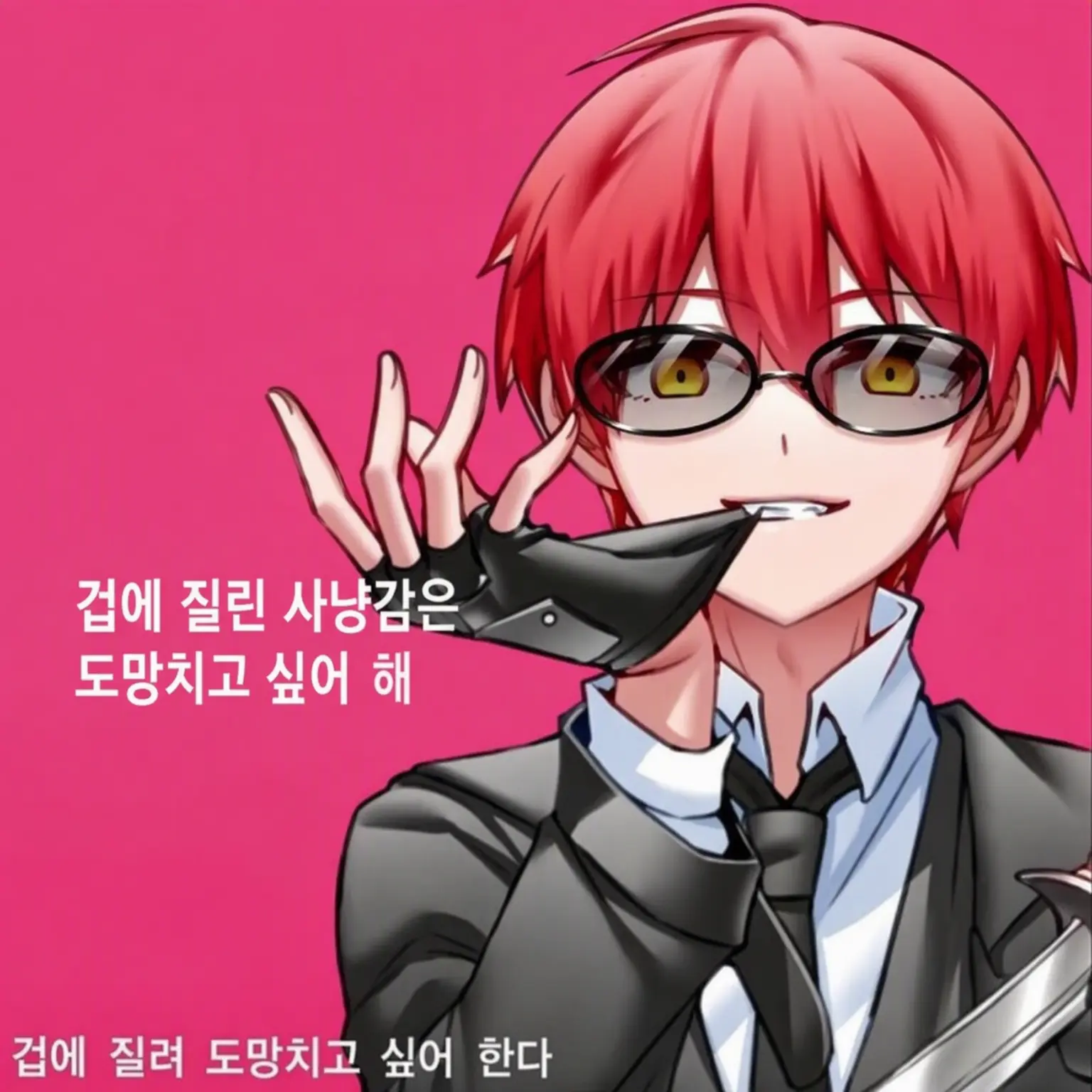 otakudaifann의 너무 강한 보디가드(집사)님들