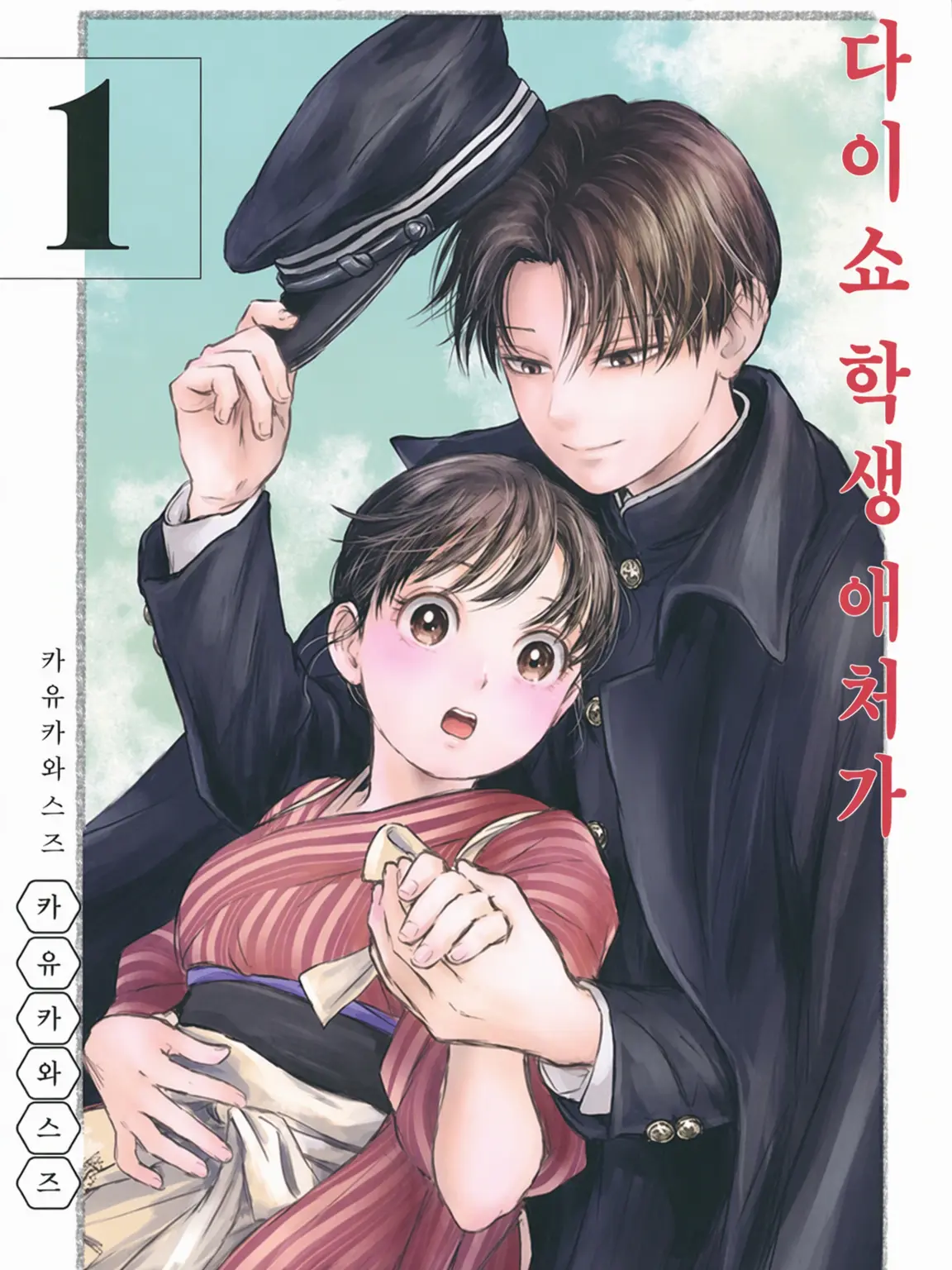 RinRin1026423의 도련님, 다녀오셨어요