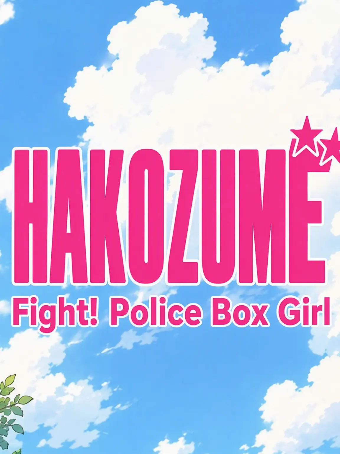 otakihikaru의 Hakozume