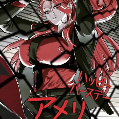 Profile image of アメリ