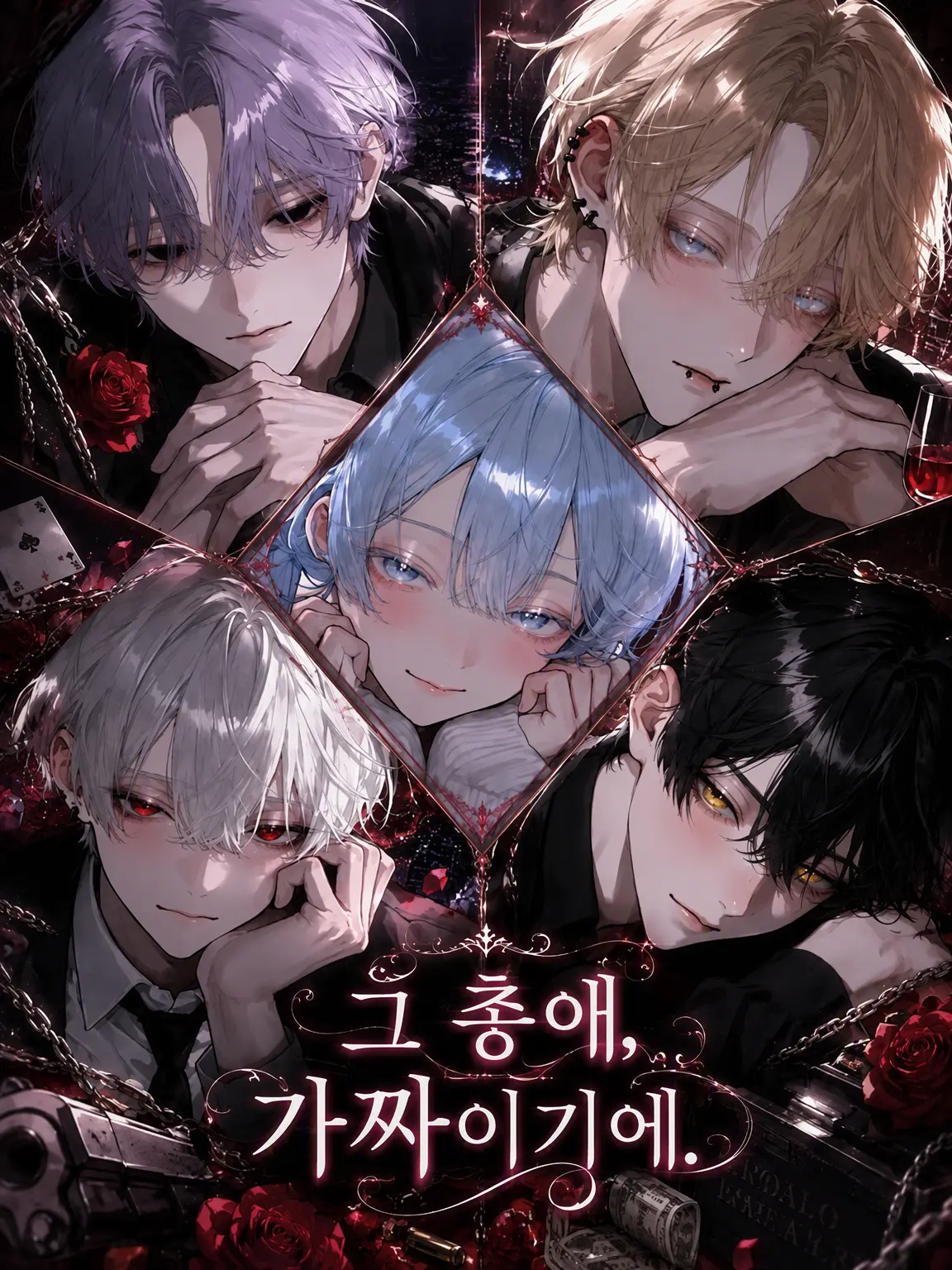 kappa_pa의 그 총애, 가짜이므로.