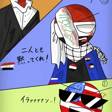 Profile image of イラク