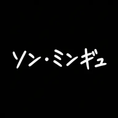 Profile image of ソン_ミンギュ