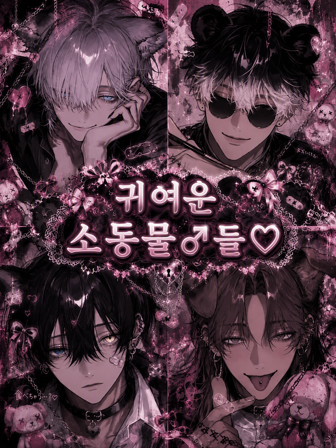 귀여운 소동물♂들♡ 대표 이미지