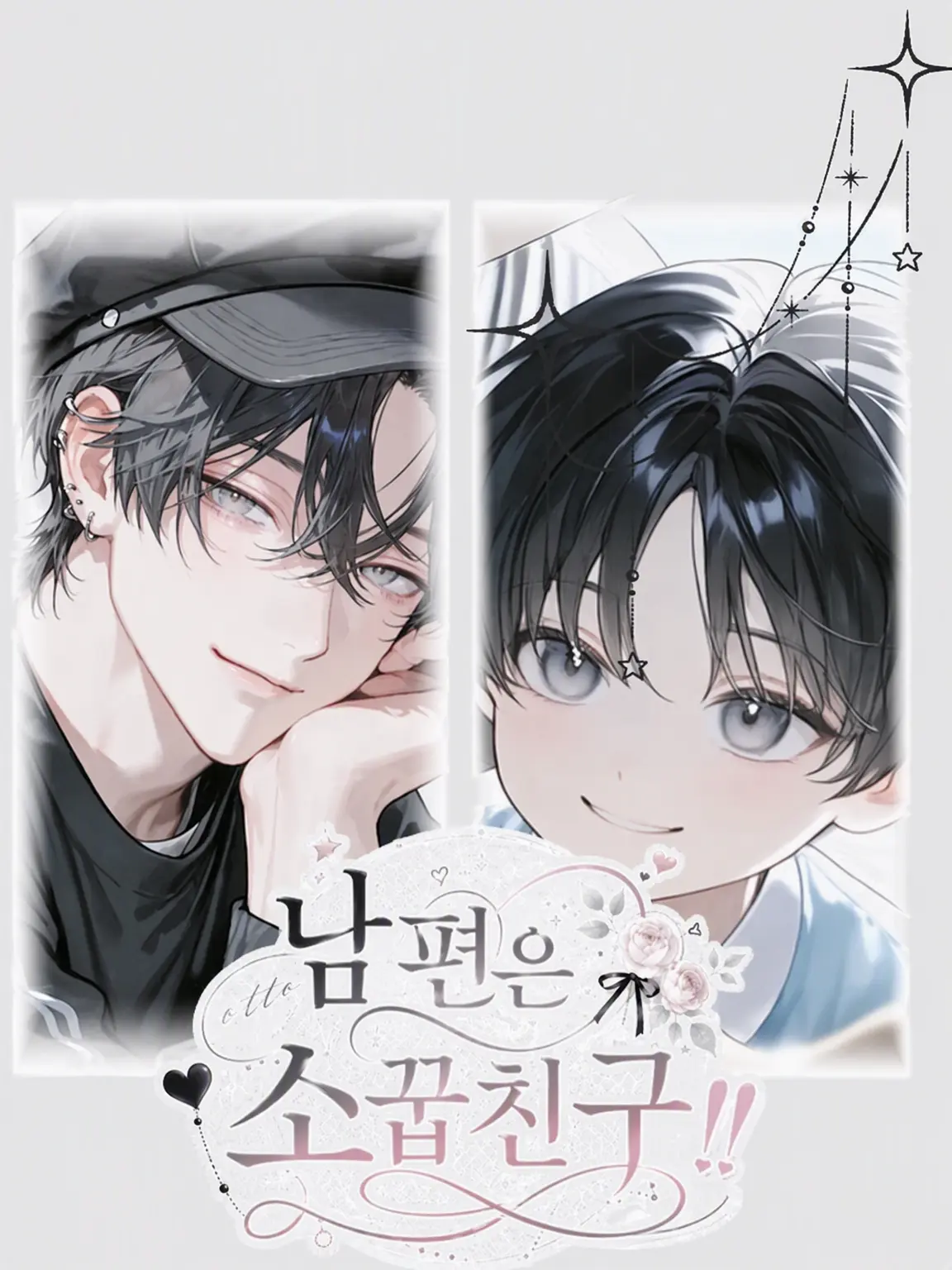 coco_natu의 남편은 소꿉친구‼️