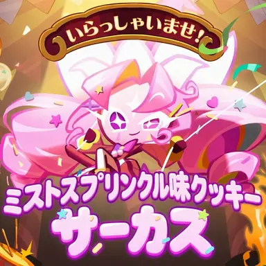 Profile image of ファーストスプリンクルクッキー