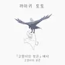 Profile image of 토토