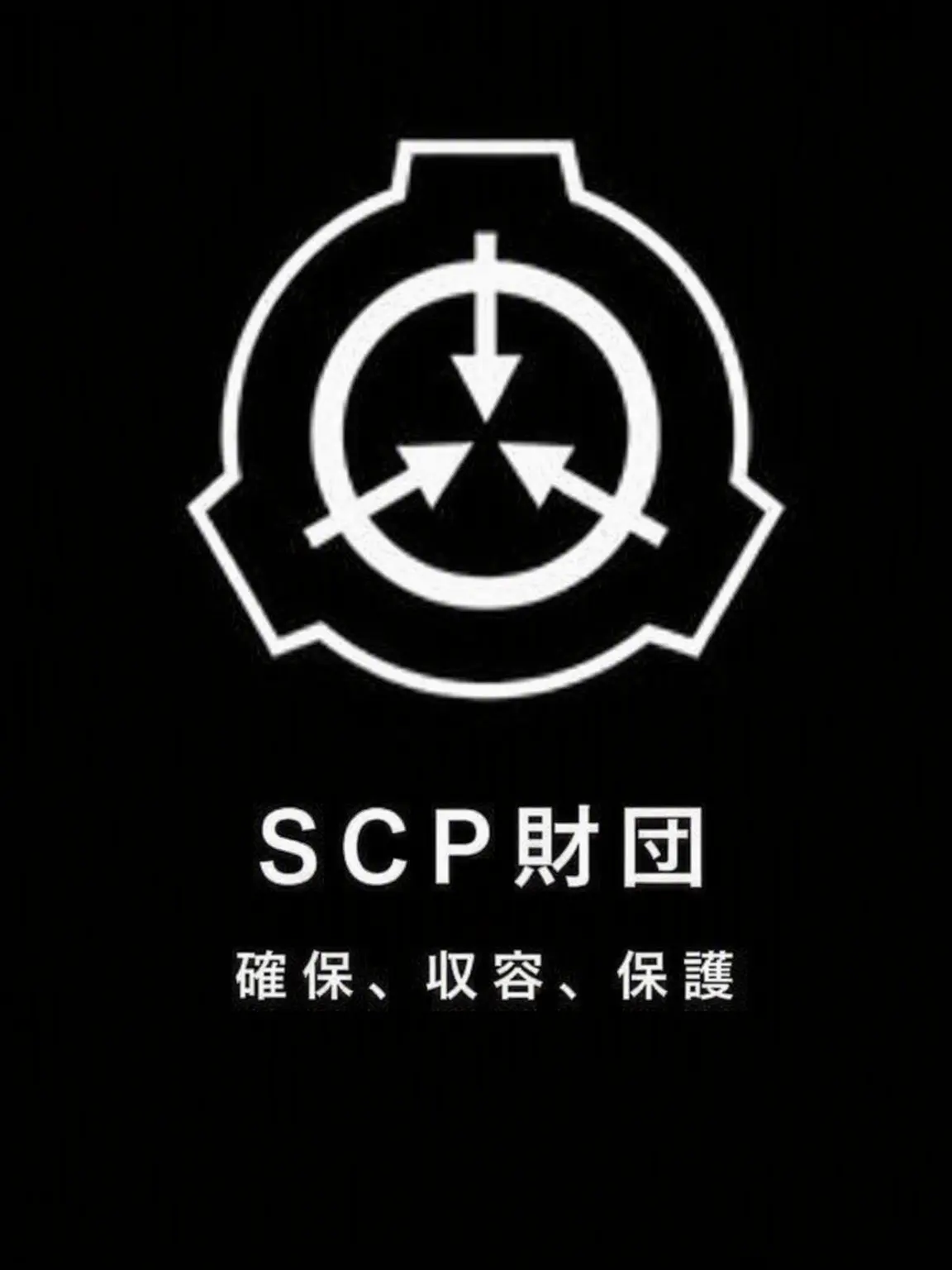 BYZ1236490123의 7学年1組 SCP