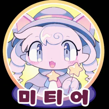 Profile image of 미티어