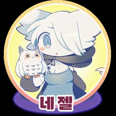 Profile image of 네ゼル