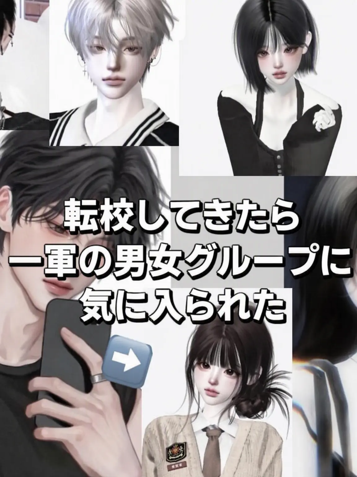 FatalCell3284의 転校したら一軍に気に入られた