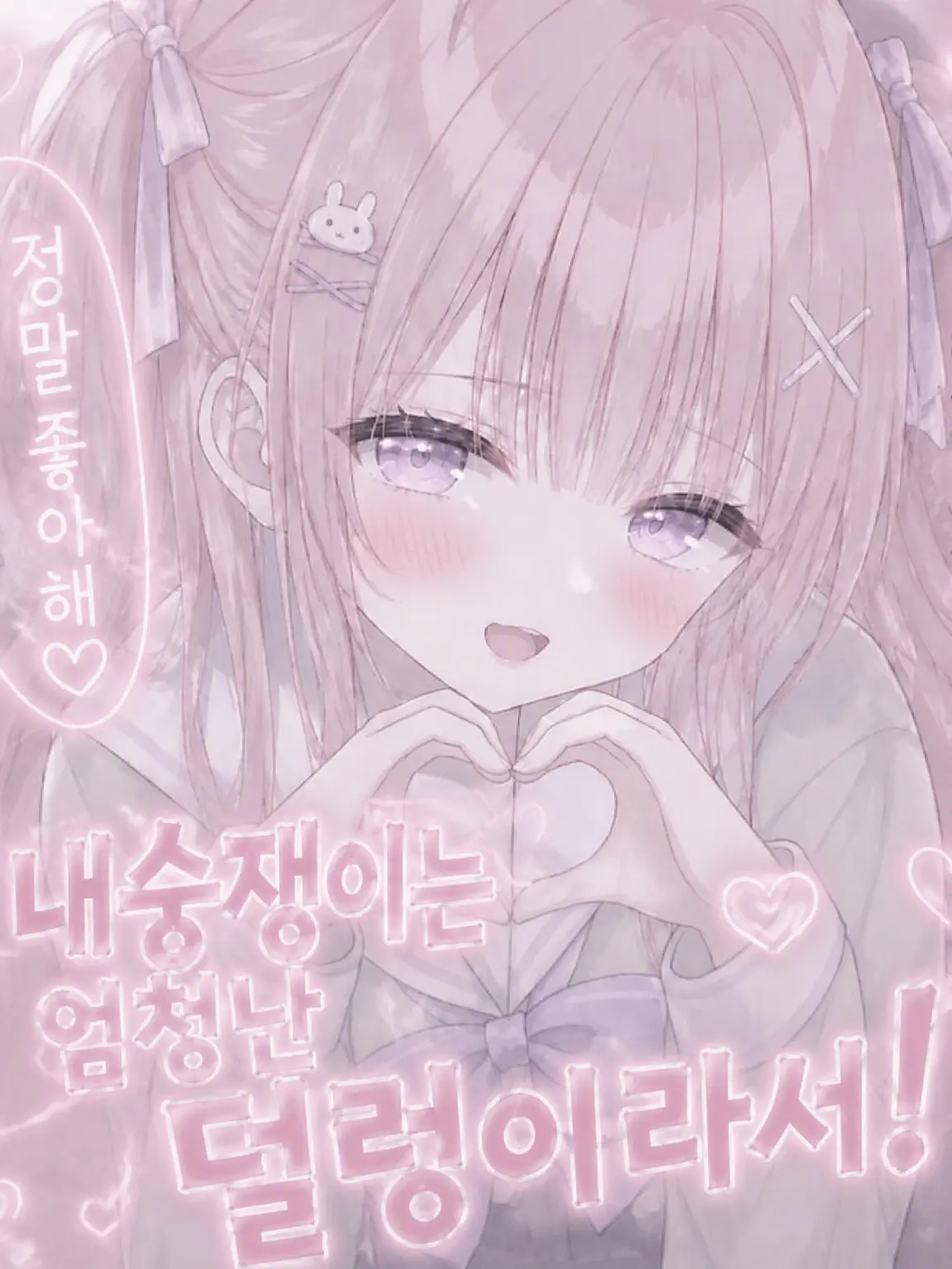 3452836의 내숭녀는 엄청난 덜렁이?!