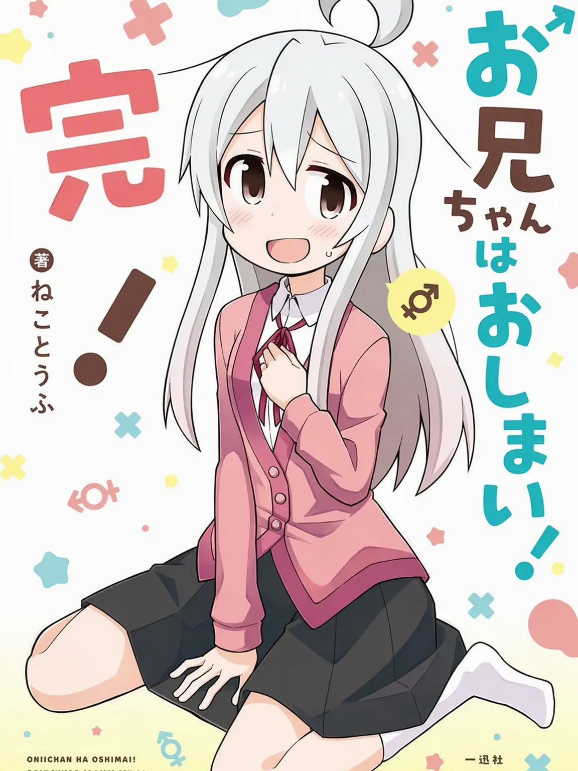 Tslove의 起きたらTSしてた件！？