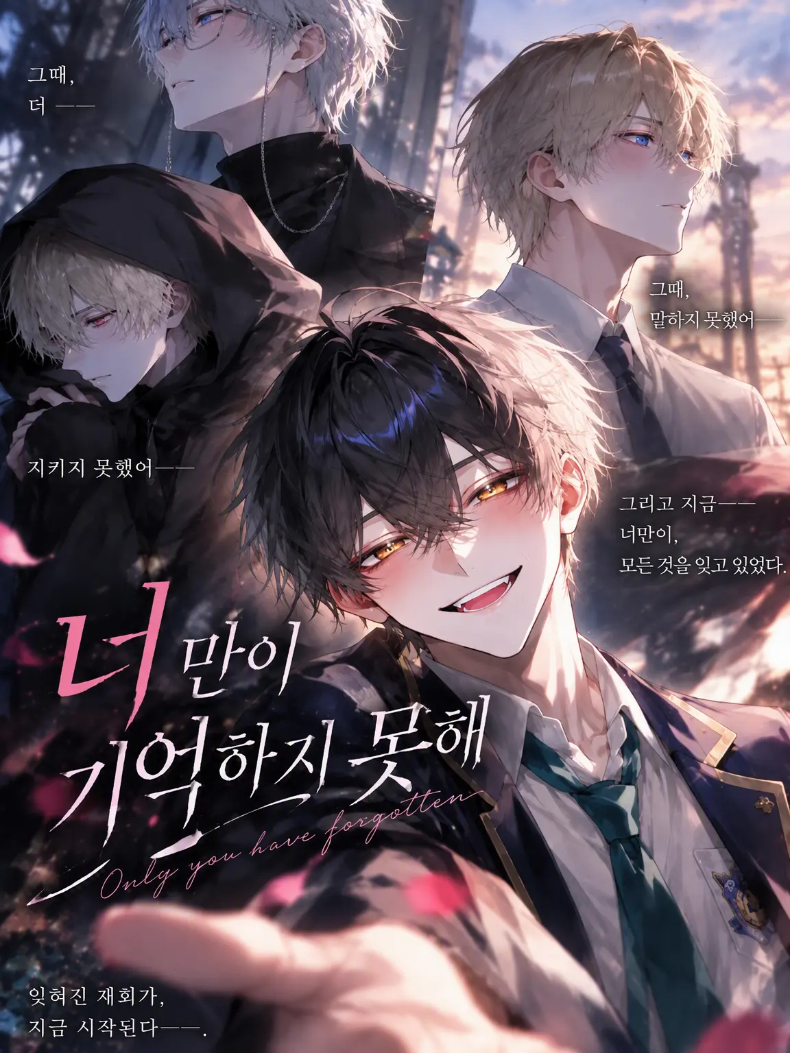 yumezyanaaaa의 너만 기억하지 못해