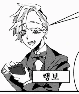 Profile image of 랭보