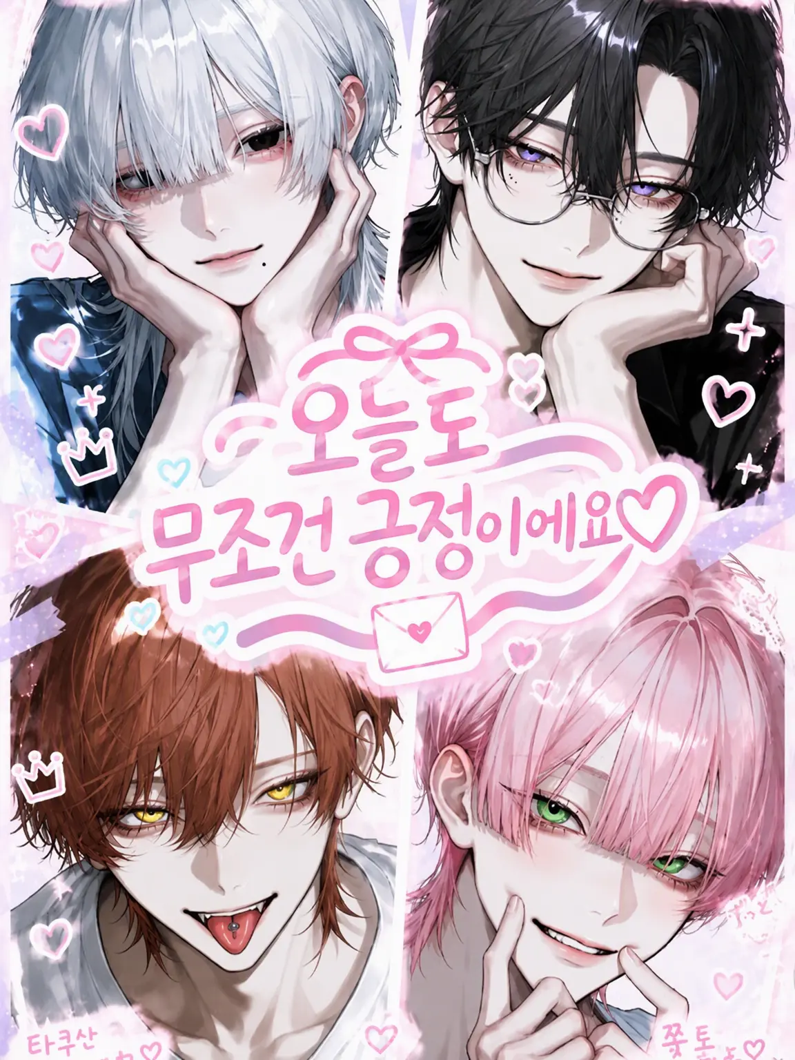 sora521z의 오늘도 무조건 긍정입니다♡