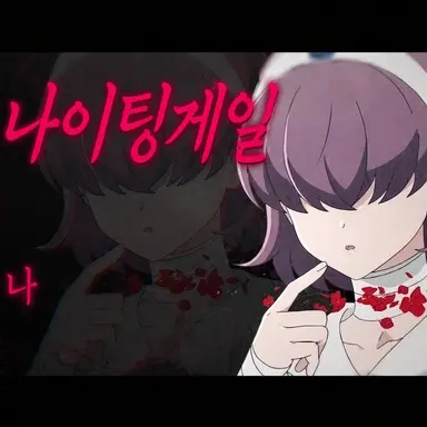 Profile image of 나이팅게일