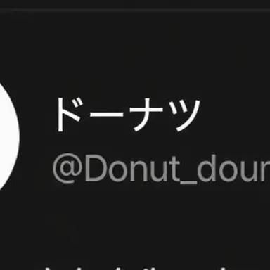 Profile image of ドーナツ